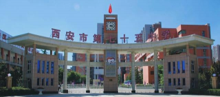 西安市第七十五中学
