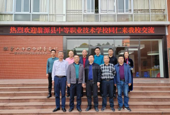 翁源县中等职业学校