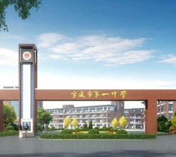 宣威市第一职业高级中学
