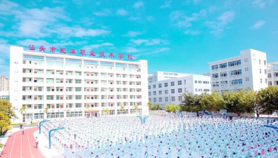 汕头市鮀滨职业技术学校