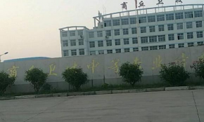 邹城市工业职工中等专业学校