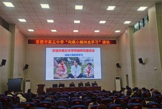 湖南省常德市鼎城区第五中学