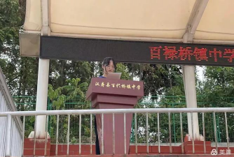 百禄桥镇中学