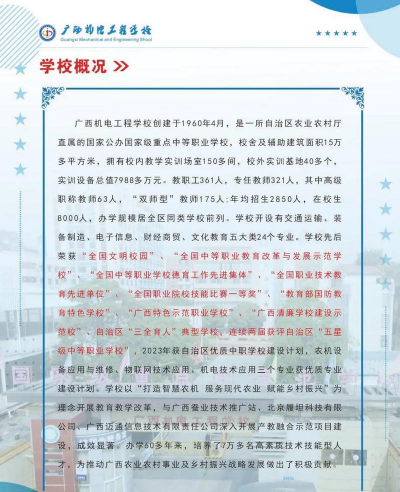 桂林市机电工程学校