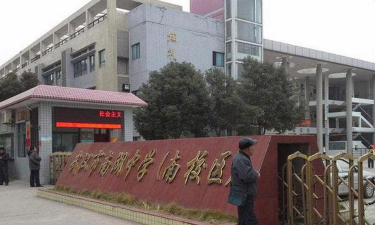 大南湖乡中学