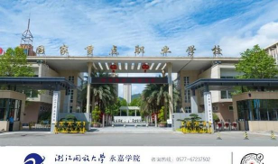 永嘉县第二职业学校