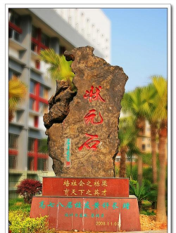 广西师范大学附属中学