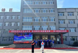 伊春市林产工业技工学校