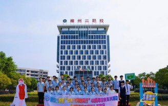 柳州市第二技工学校
