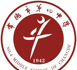 常德市第四中学