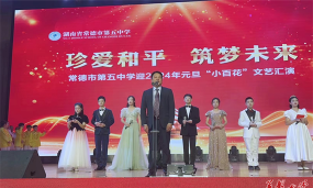 常德市第五中学