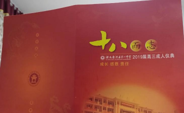 澧县第一中学