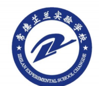 湖南常德芷兰实验学校