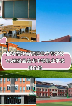 闽侯县美术中等职业学校
