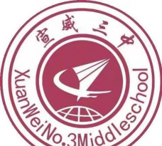 宣威市第三中学