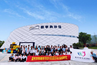 温州特殊教育学校