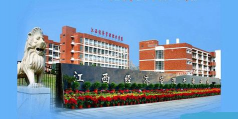 江西经济管理职业学院
