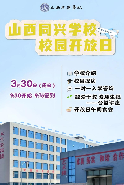 大同市兴同艺术师范学校