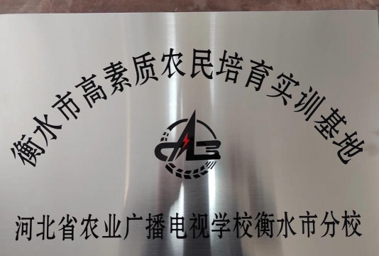 河北省农业广播电视学校