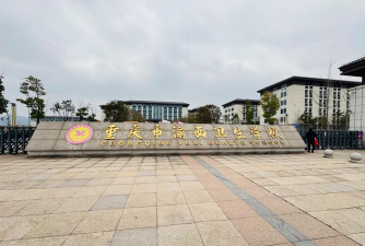 重庆卫生学校