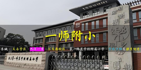 农一师第二中学附小