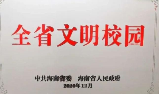 海南省农垦海口中等专业学校