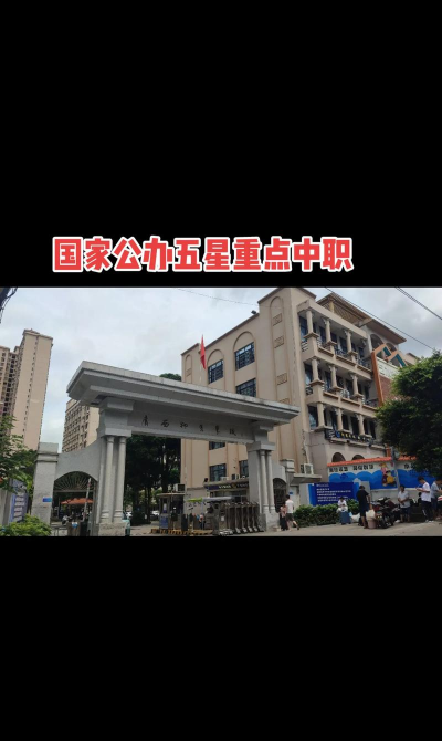 广西物资学校