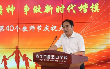 孝义市第五中学校