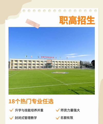 青岛明天职业学校