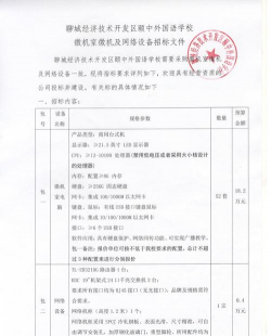 聊城经济开发区职业技术学校