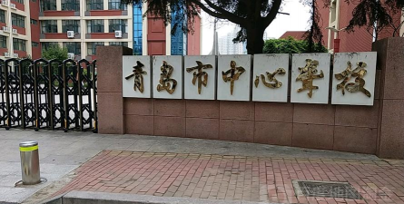 青岛市盲校