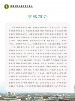 平度市职业中等专业学校