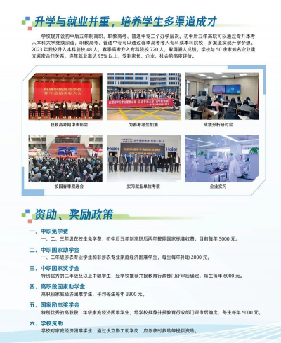 济宁市高级职业学校