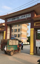 广西宾阳芦圩第二初级中学