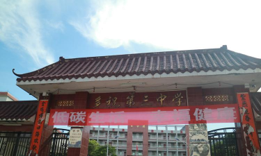 宾阳县新桥镇三友初级中学