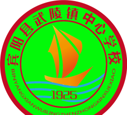 宾阳县武陵镇初级中学