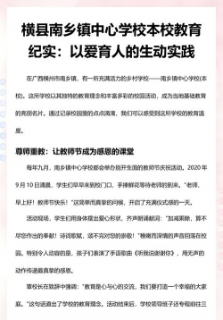 横县南乡镇第一初级中学