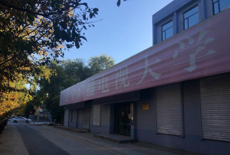 九州营养福利大学