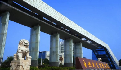 浙江省永康市职业技术学校