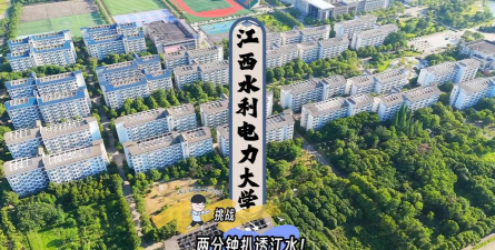 江西水利电力大学