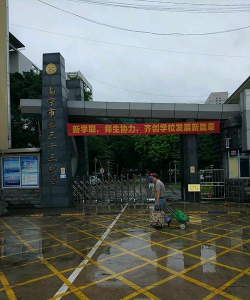 南宁市第三十三中学