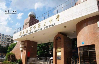 南宁市邕宁区第二高级中学