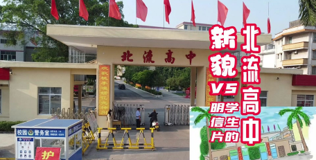 北高中学