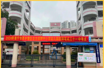 南宁市西乡塘区金光中学