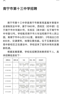 南宁市第十三中学(初中部)