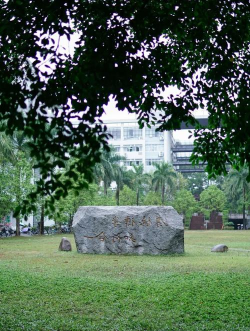 玉林师范学院附属中学
