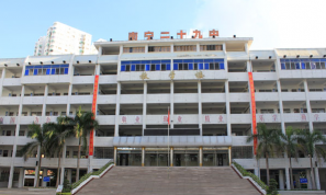 南宁市第二十九中学(高中部)