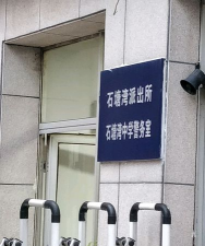 无锡市石塘湾中学