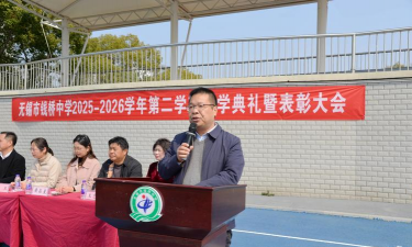 无锡市钱桥中学