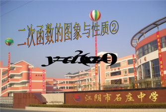 江阴市石庄中学